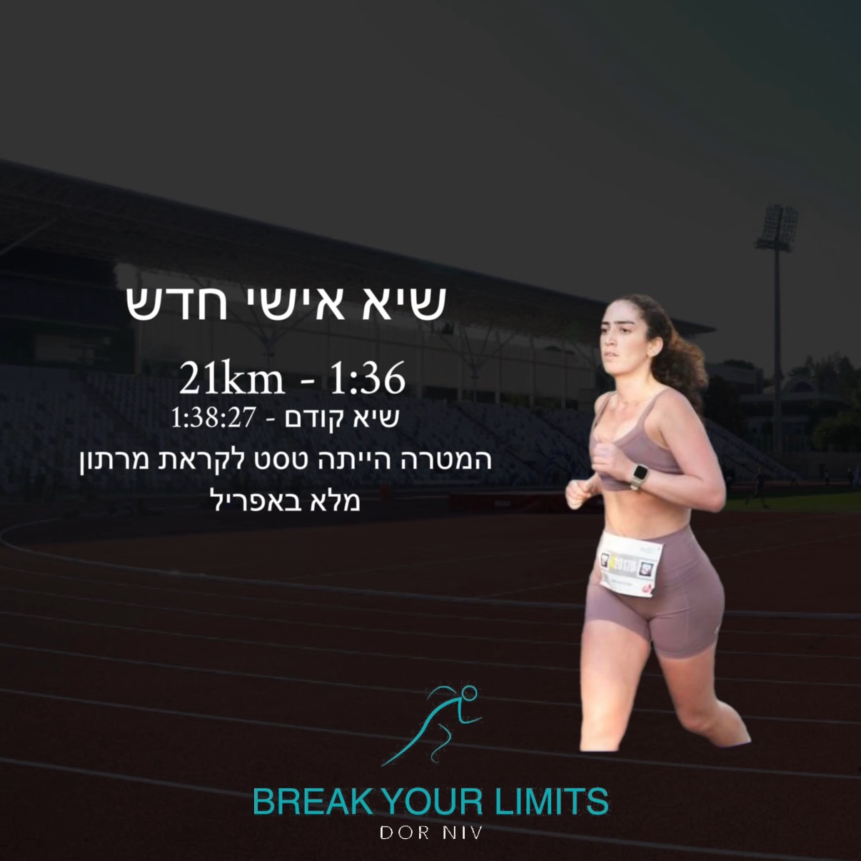 הוכחה חברתית - שיפור ביצועי ריצה