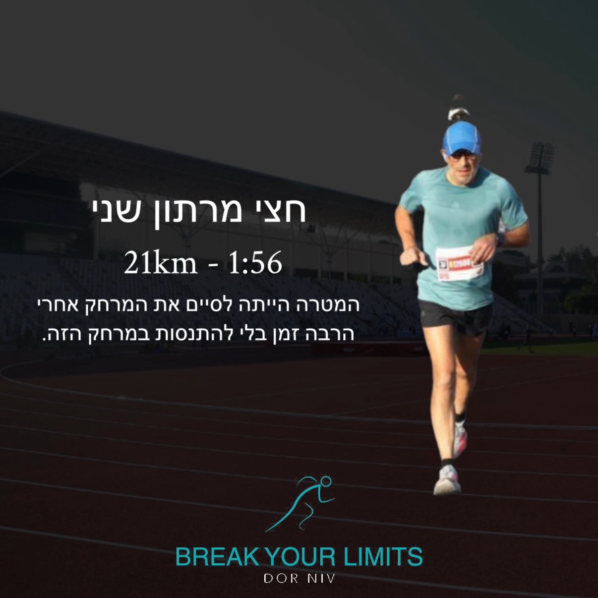 הוכחה חברתית - מתאמן משפר שיא אישי