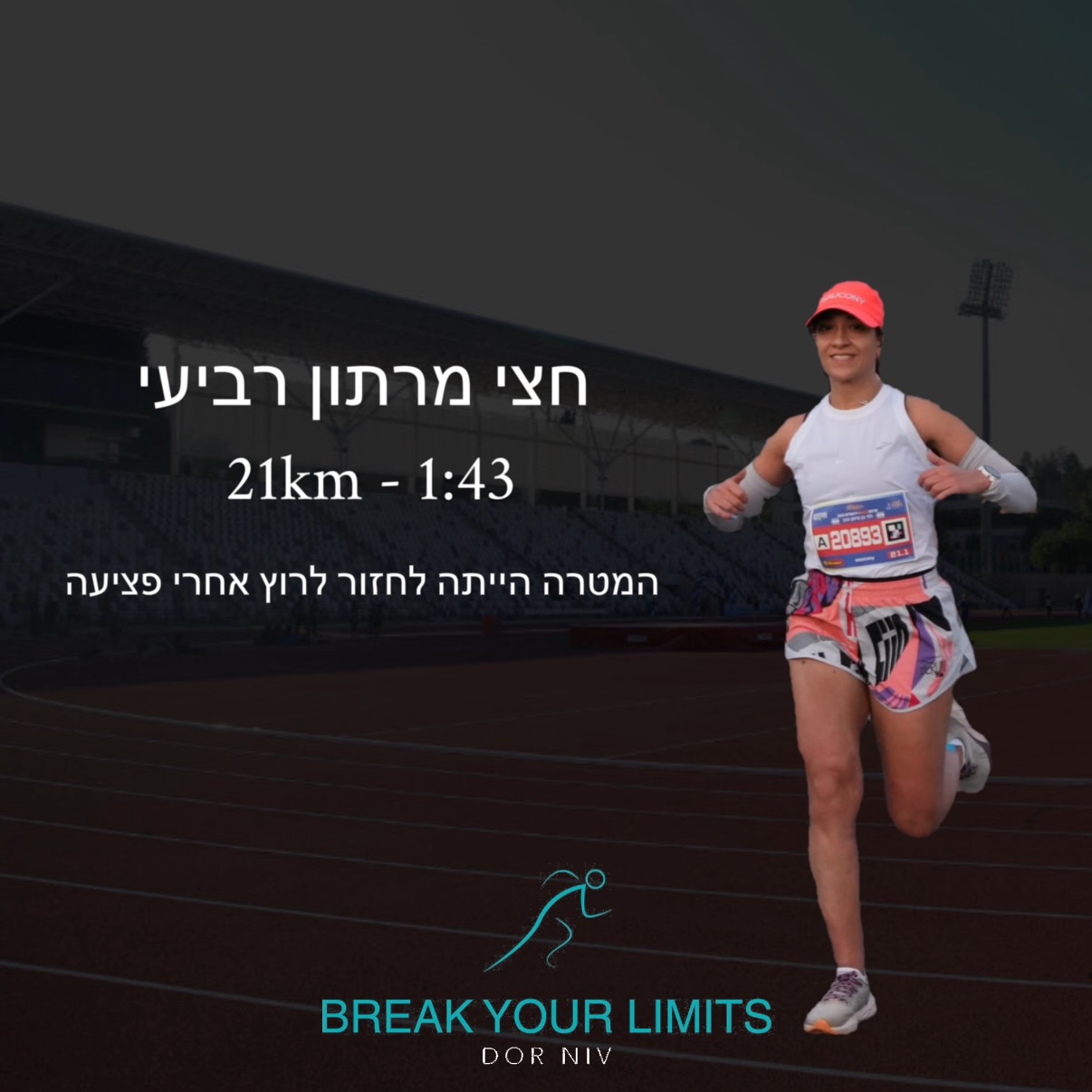 הוכחה חברתית - הצלחה באימון ריצה