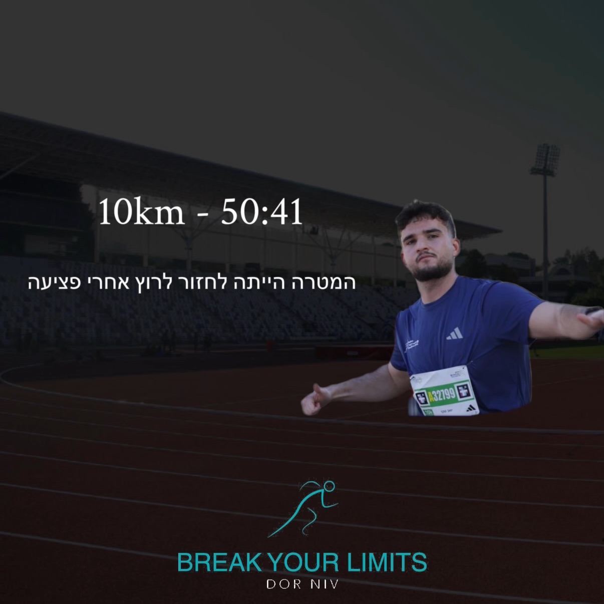 הוכחה חברתית - תוצאות ליווי ריצה אישי