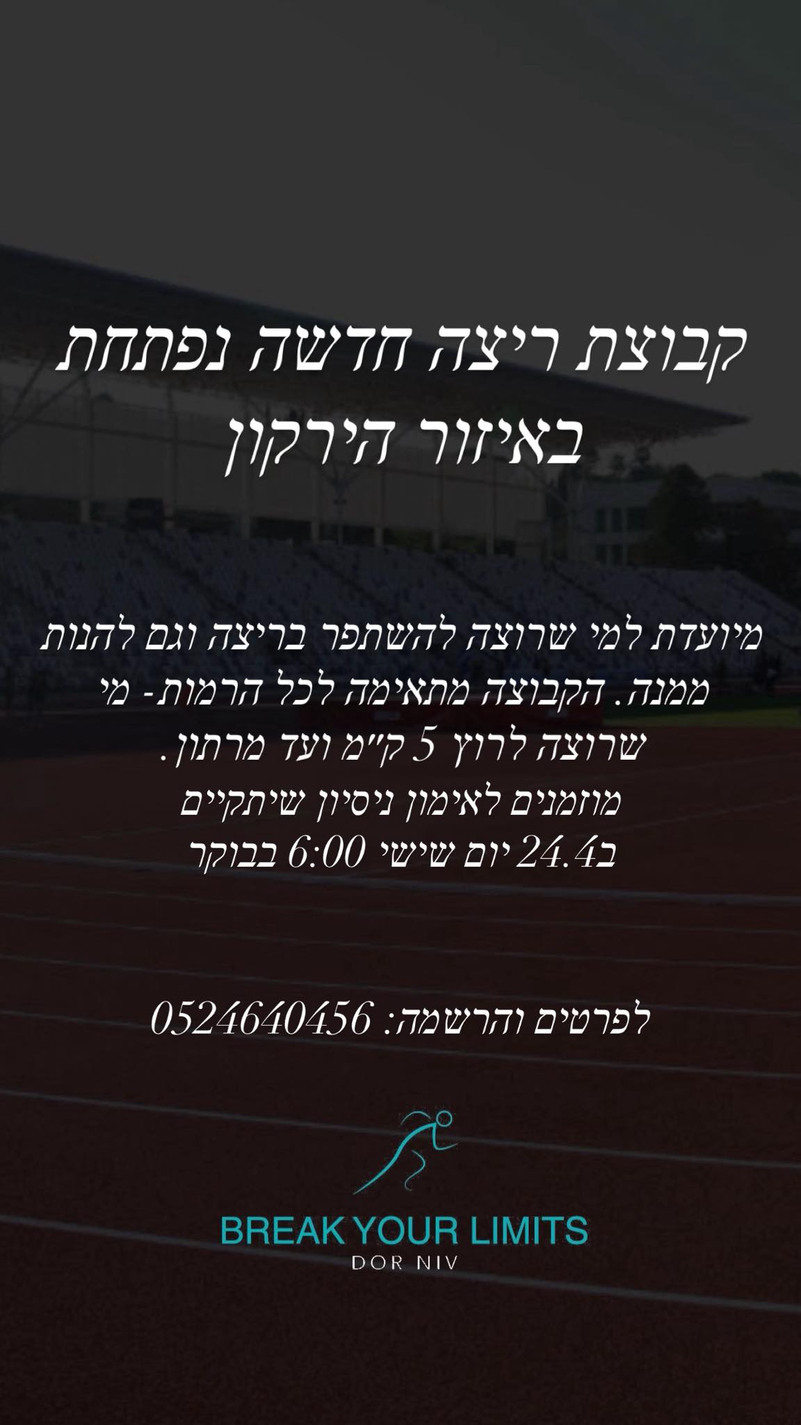 קבוצת ריצה חדשה באזור הירקון - Break Your Limits
